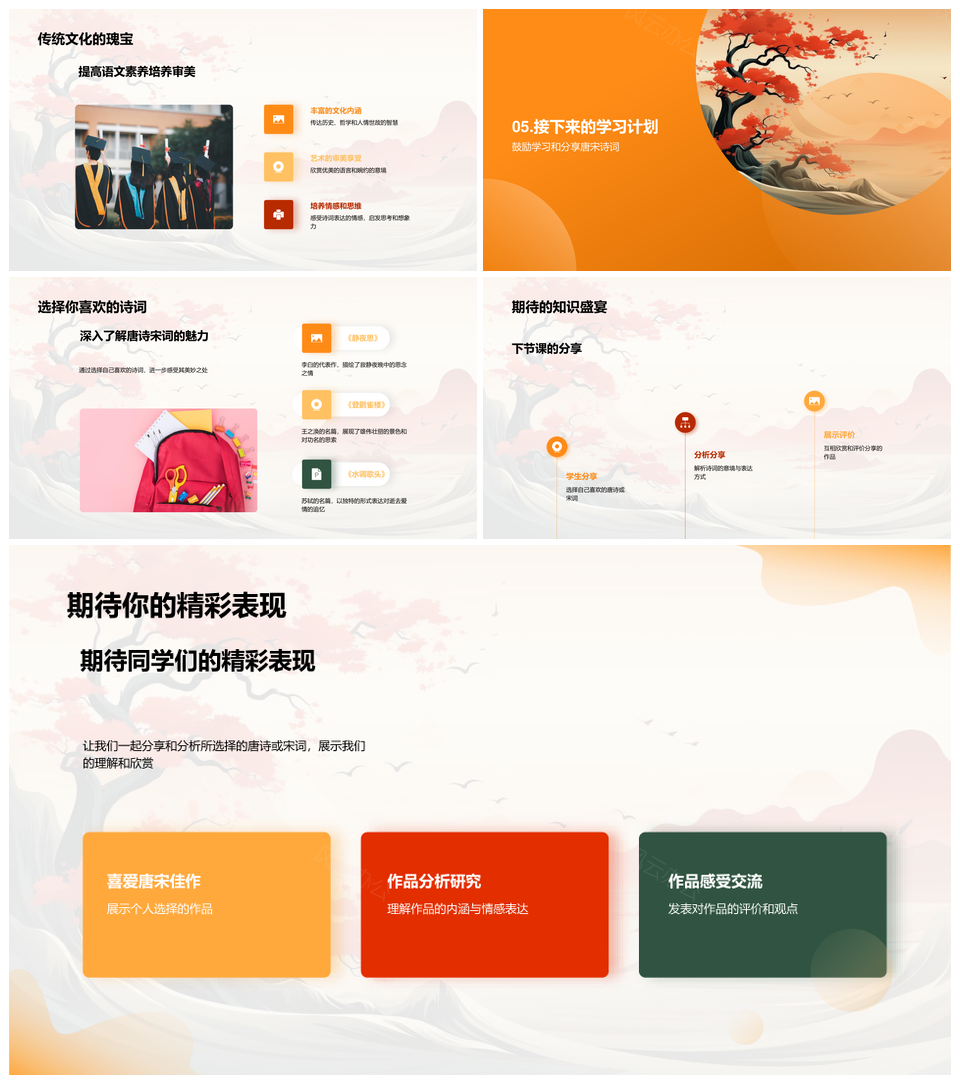 唐诗宋词艺术审美探语言意境创作背景PPT模板