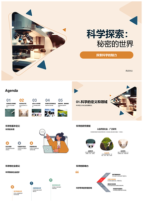 小科学家显微镜探秘秘密世界PPT模板