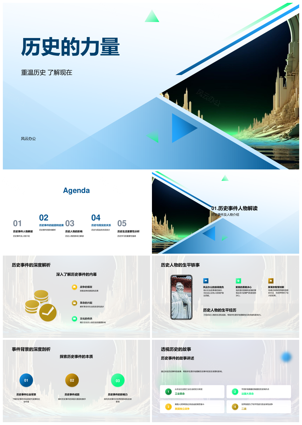 古今交融卷轴鉴人事件力量PPT模板