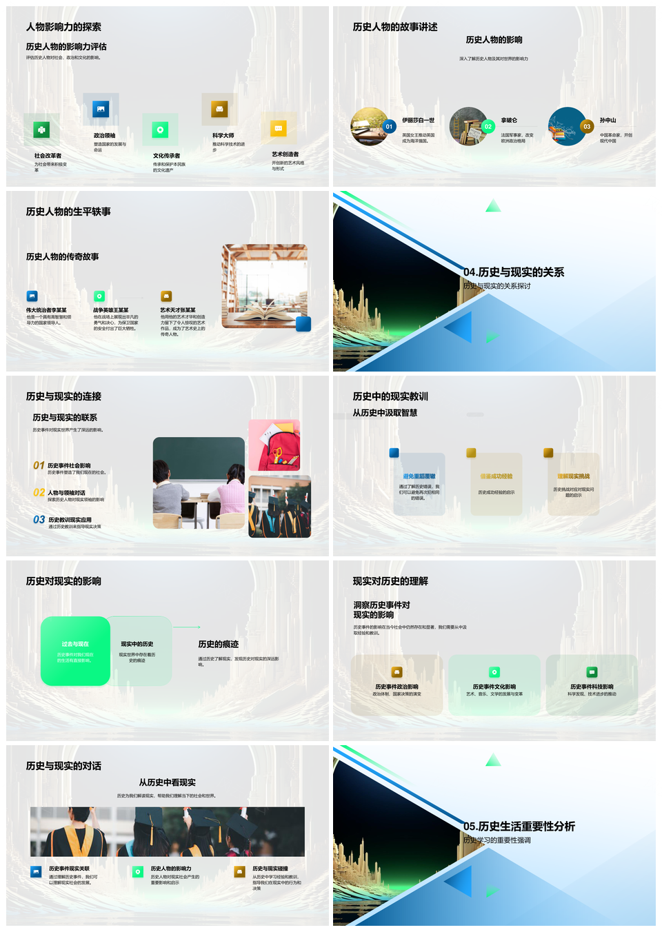 古今交融卷轴鉴人事件力量PPT模板
