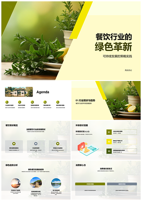 餐饮业绿色革新可持续发展策略实践PPT模板