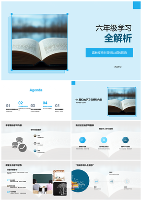 六年级家长助力学习目标习惯成绩解析PPT模板