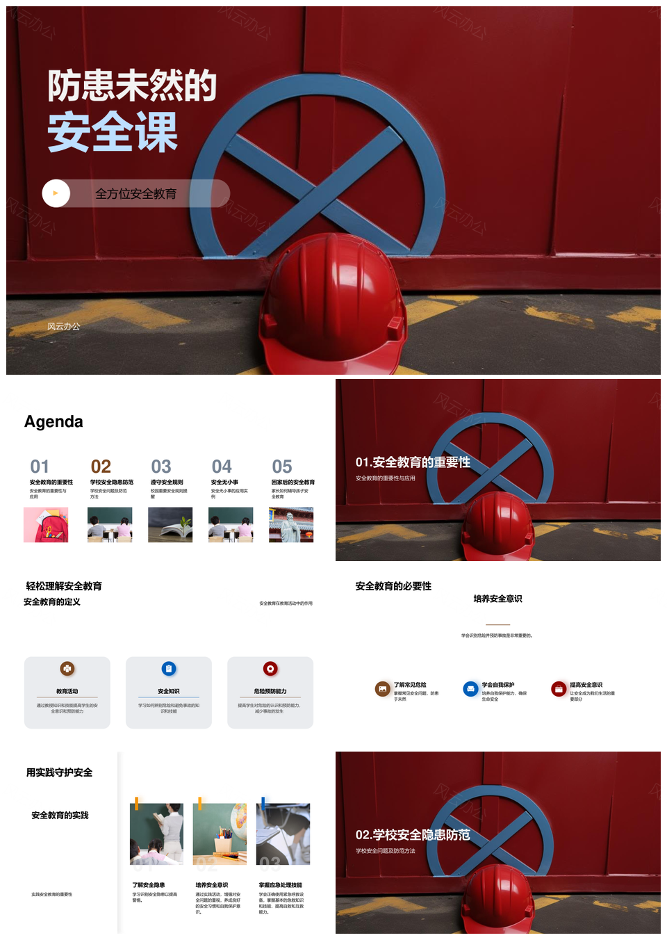 四年级班主任全方位安全教育防患未然PPT模板