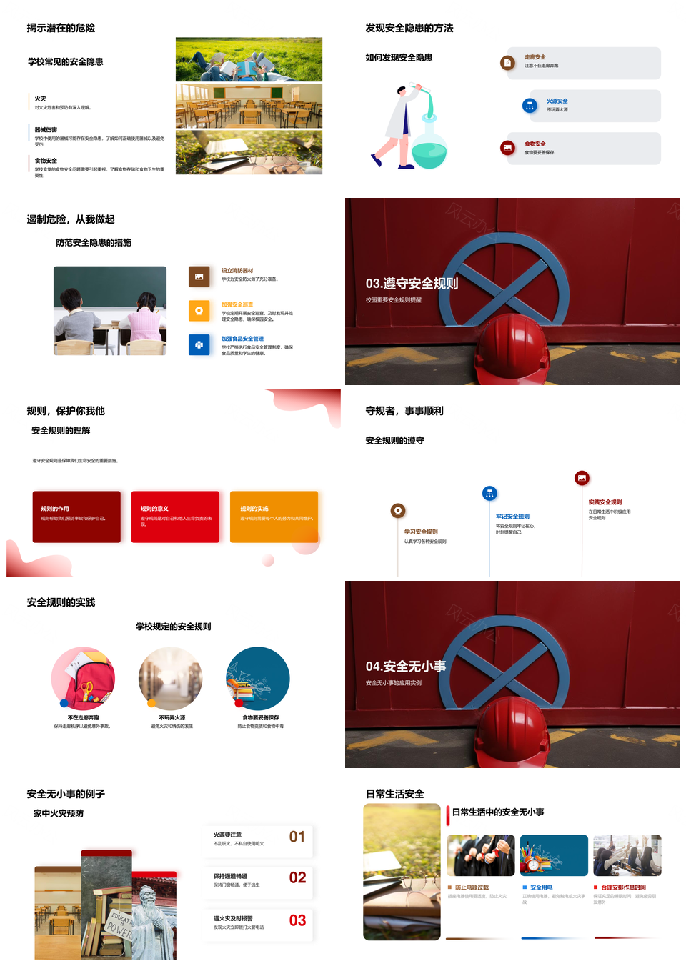 四年级班主任全方位安全教育防患未然PPT模板