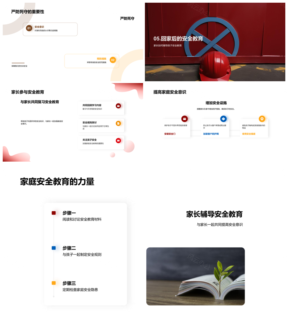 四年级班主任全方位安全教育防患未然PPT模板