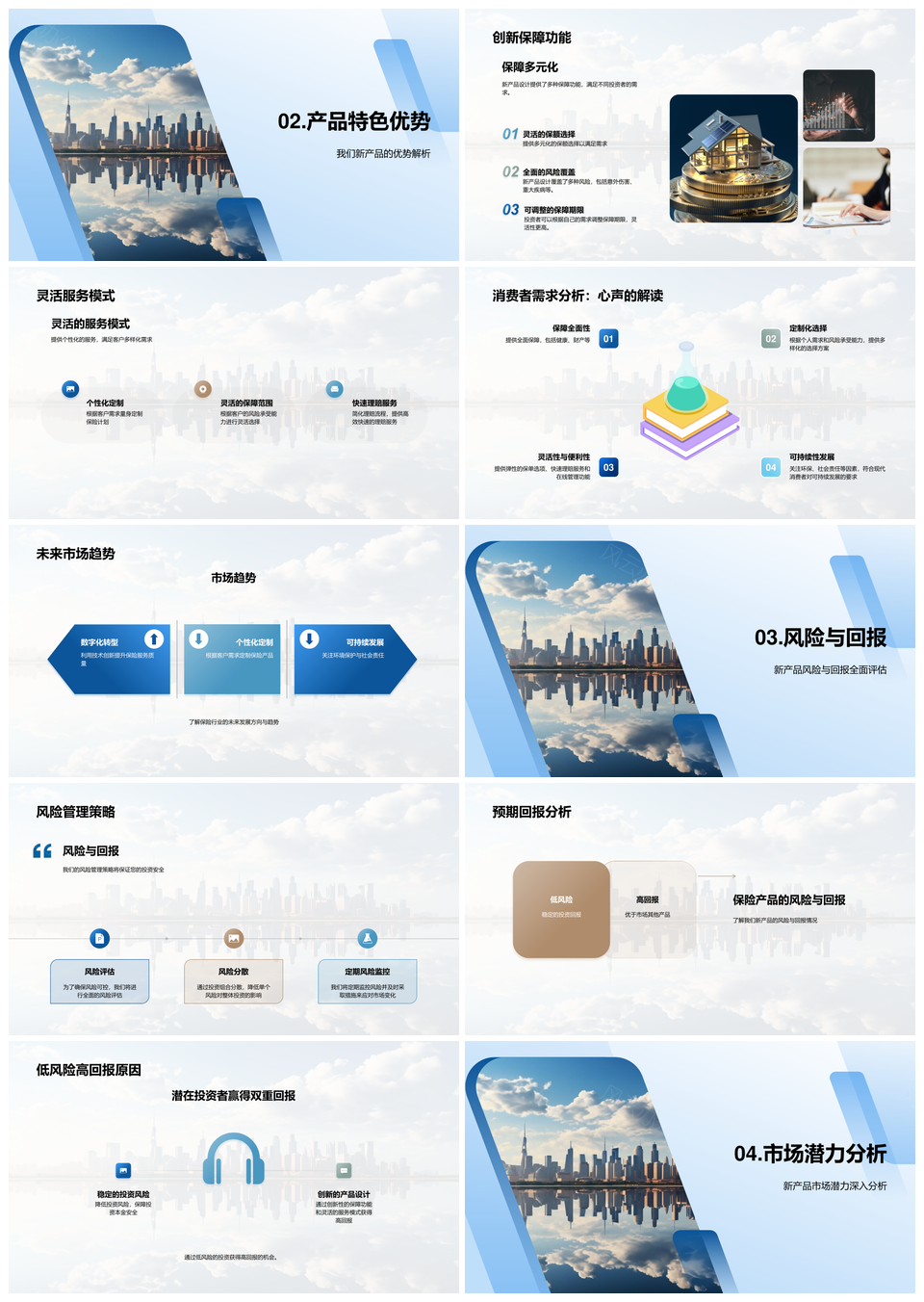 保险产品创新设计引领需求趋势服务升级PPT模板