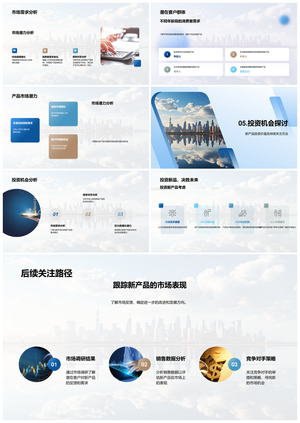 保险产品创新设计引领需求趋势服务升级PPT模板