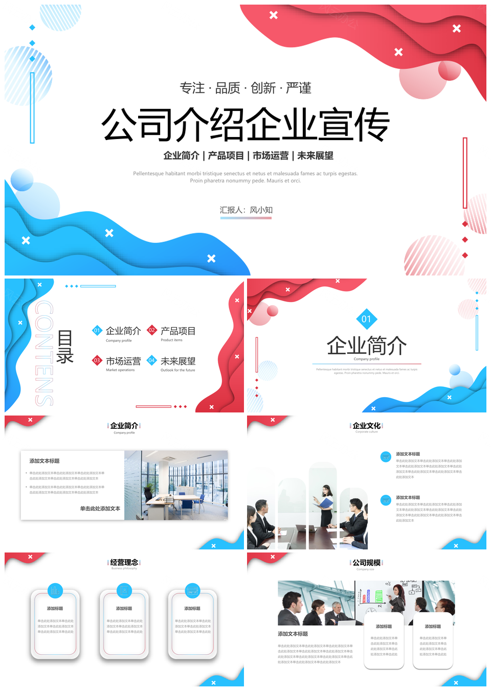 2025红蓝叠压流体简约企业公司介绍PPT模板