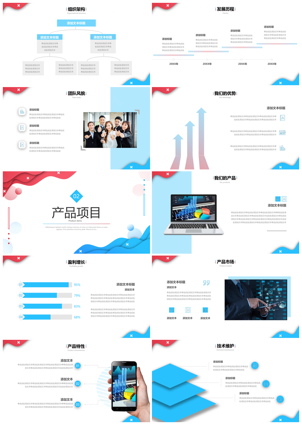 2025红蓝叠压流体简约企业公司介绍PPT模板