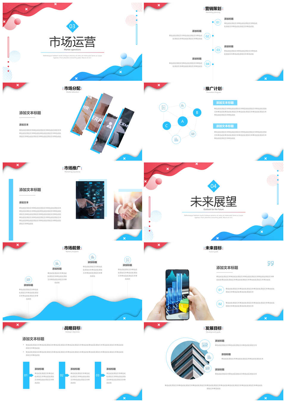 2025红蓝叠压流体简约企业公司介绍PPT模板