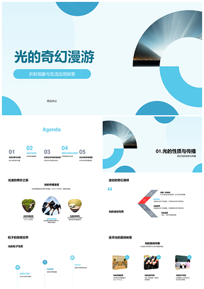 光的折射奇幻应用探索PPT模板