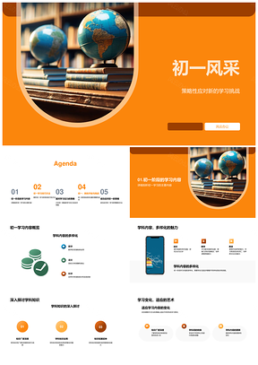 初一多彩学科学习攻略高效计划PPT模板