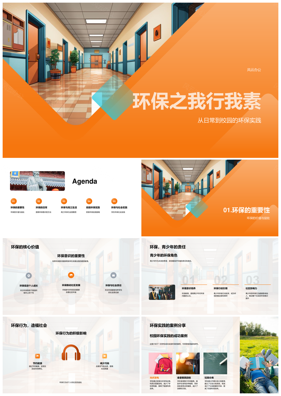 高三校园环保实践育青少习惯PPT模板