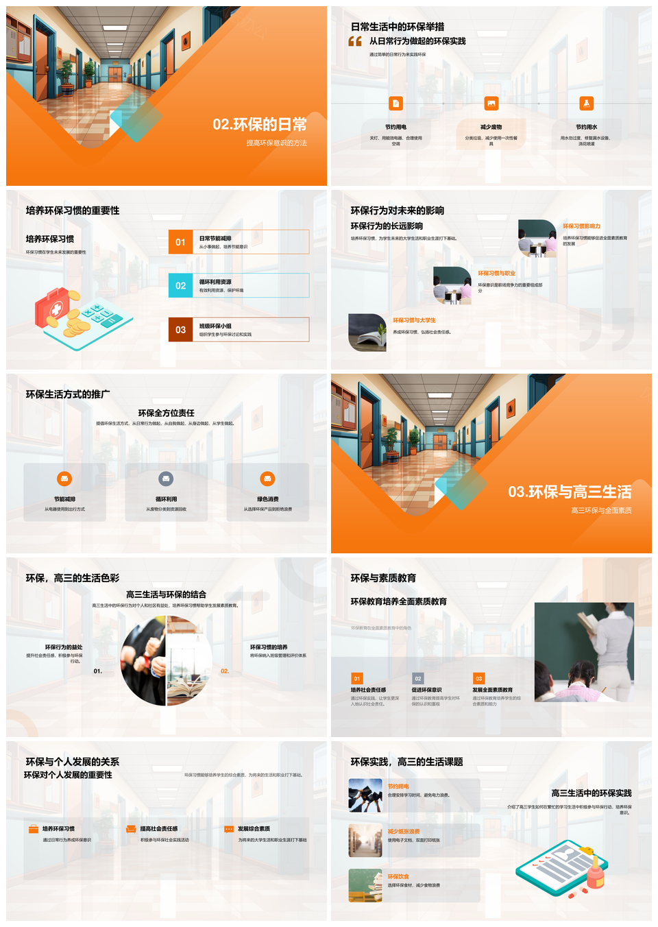 高三校园环保实践育青少习惯PPT模板