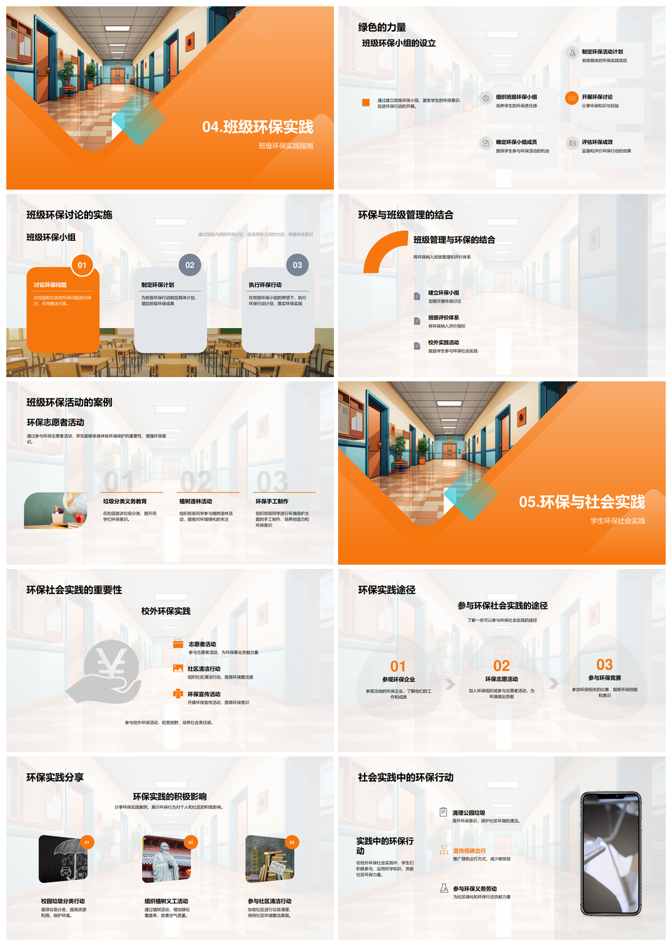 高三校园环保实践育青少习惯PPT模板