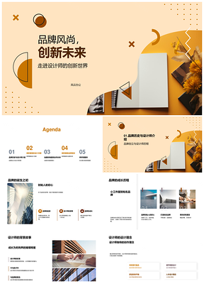 品牌风尚创新未来设计师新款服装发布会PPT模板