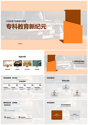 专科教改数字化实践对接行业需求PPT模板