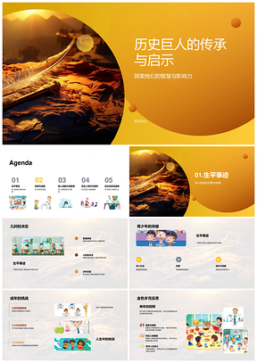 历史巨人智慧传承与启示古卷PPT模板