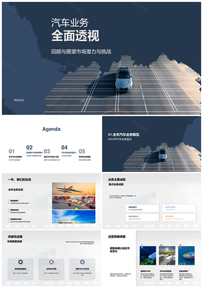 2025汽车业务电动自动驾驶市场趋势潜力挑战策略PPT模板