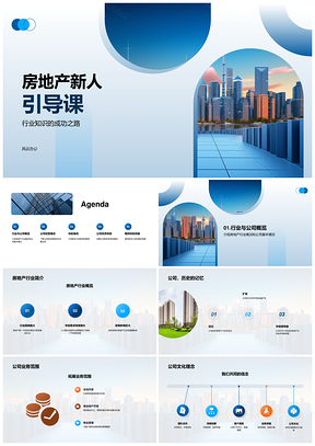房地产新人公司项目开发经营理念住宅商业物业摩天PPT模板