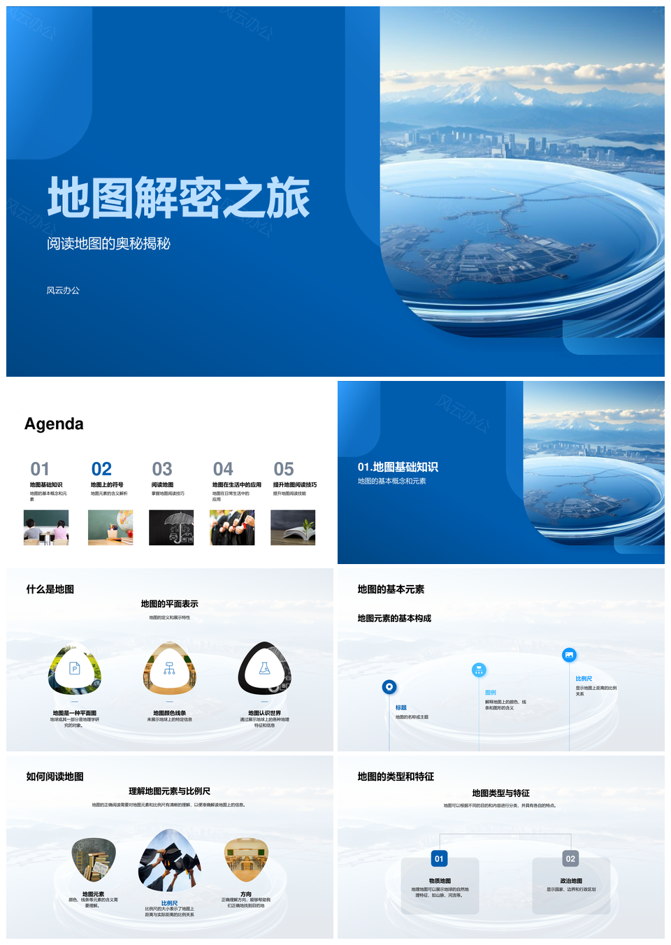 地图符号比例尺与全球绘制解析PPT模板