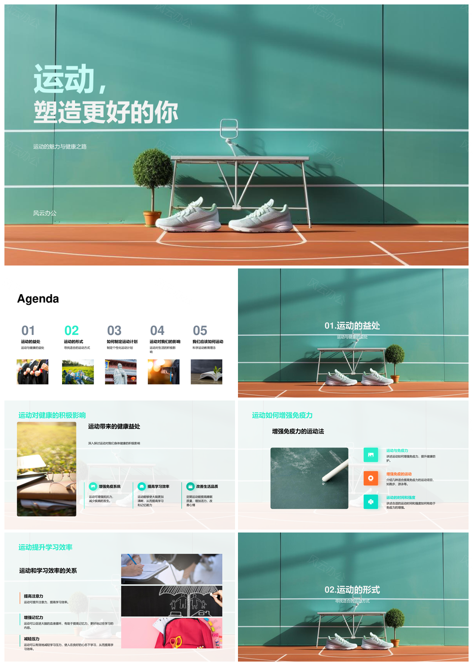 运动强身健体增免疫提效选适宜项目PPT模板