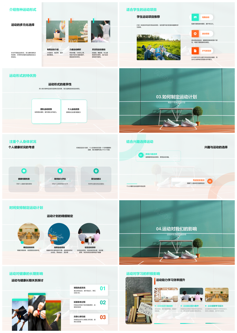 运动强身健体增免疫提效选适宜项目PPT模板