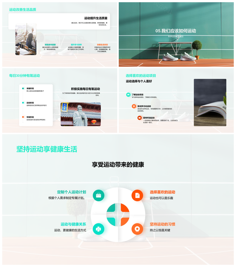 运动强身健体增免疫提效选适宜项目PPT模板