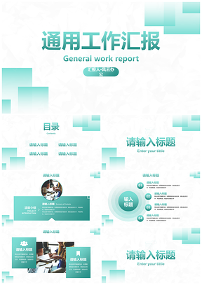极简几何青色工作汇报总结PPT模板