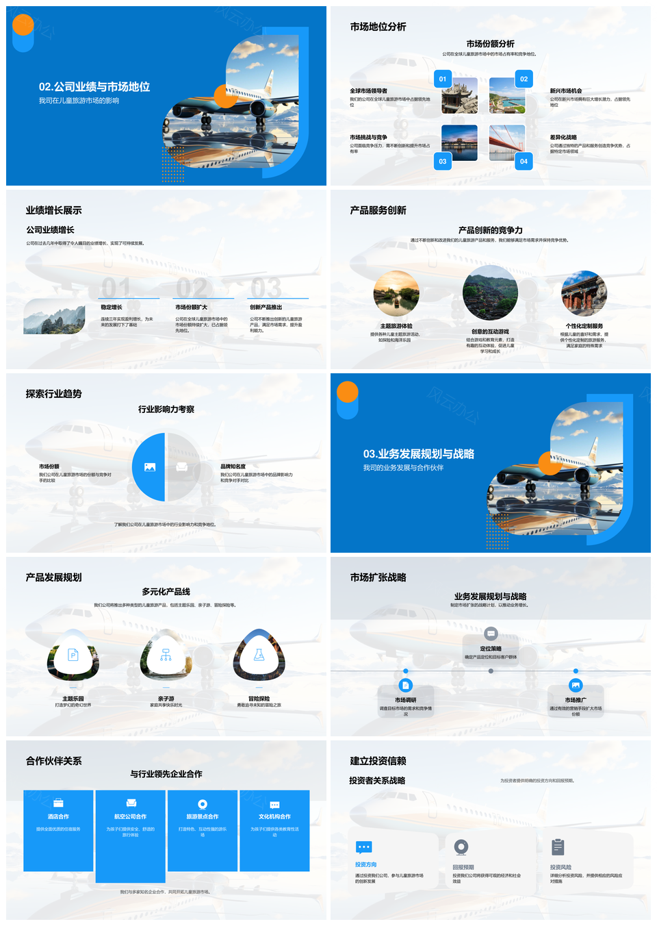 中国儿童旅游市场细分品牌战略创新增长PPT模板
