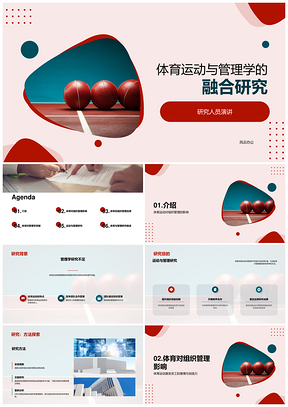 竞技体育器材管理学融合研究PPT模板