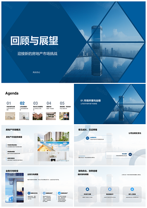 房地产挑战业绩回顾与业务组织发展展望PPT模板