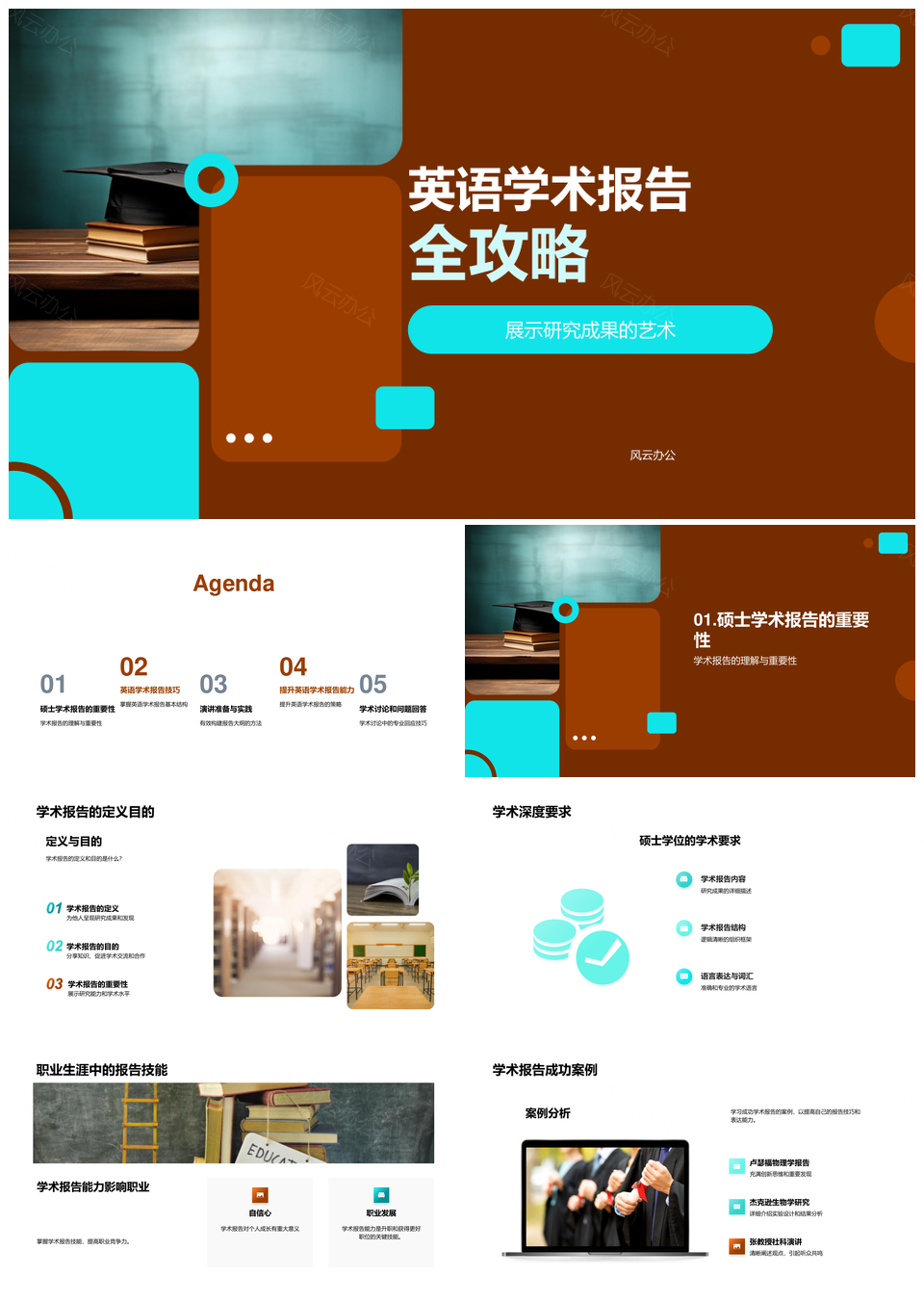 硕士英语学术报告成果与职业视觉攻略PPT模板