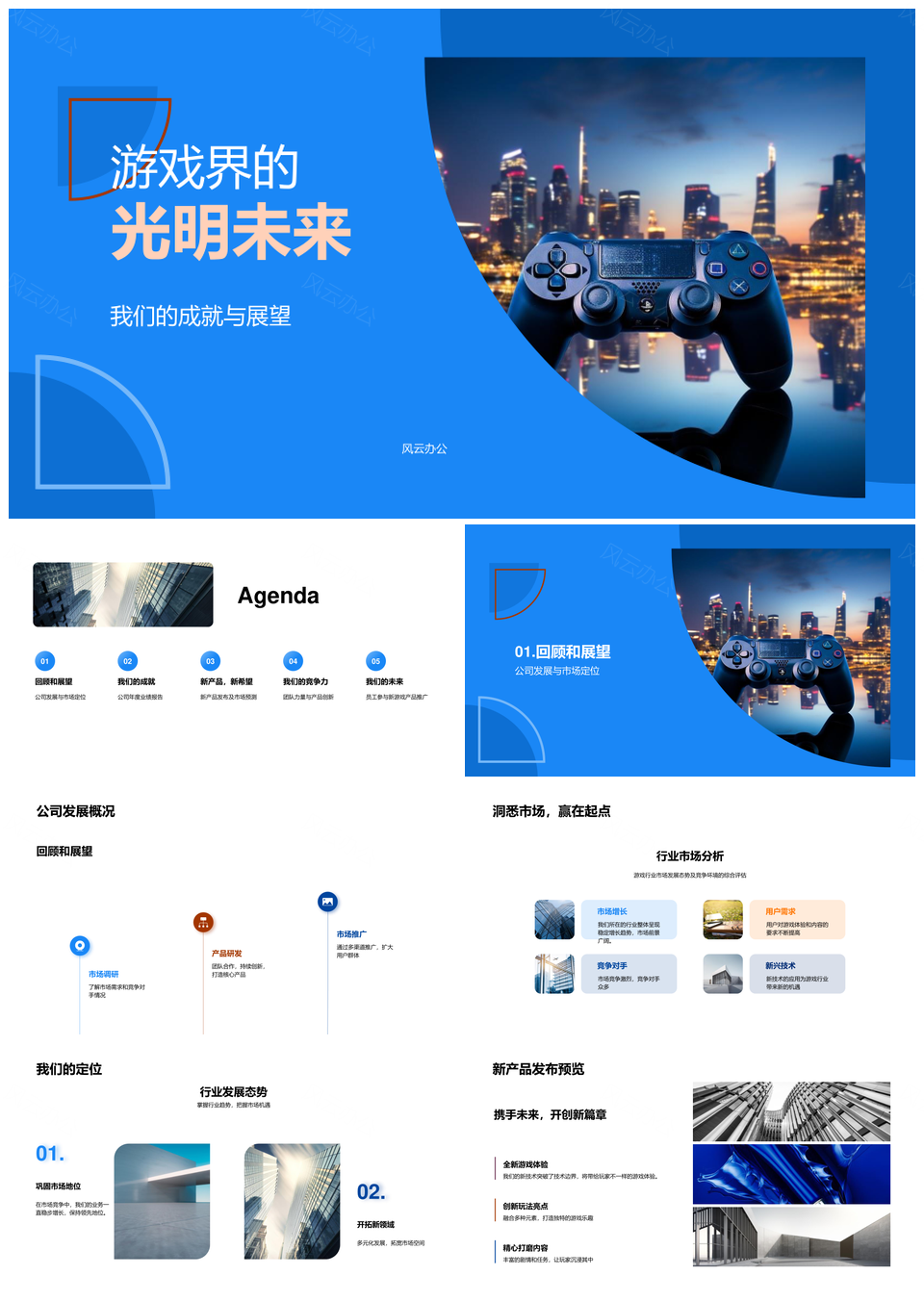 游戏公司新品发布优秀员工获奖市场分析助发展PPT模板