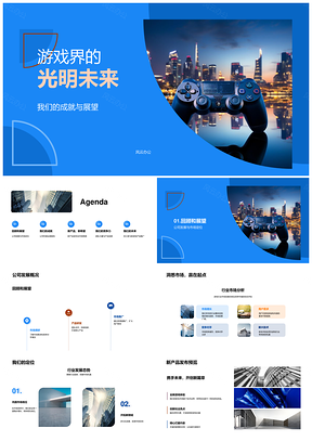游戏公司新品发布优秀员工获奖市场分析助发展PPT模板