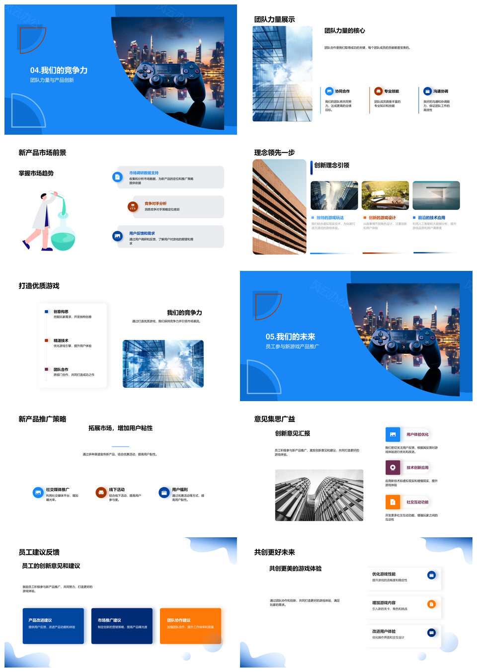 游戏公司新品发布优秀员工获奖市场分析助发展PPT模板