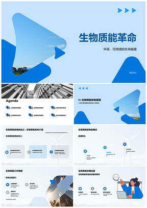 生物质能发电技术应用优势及前景PPT模板