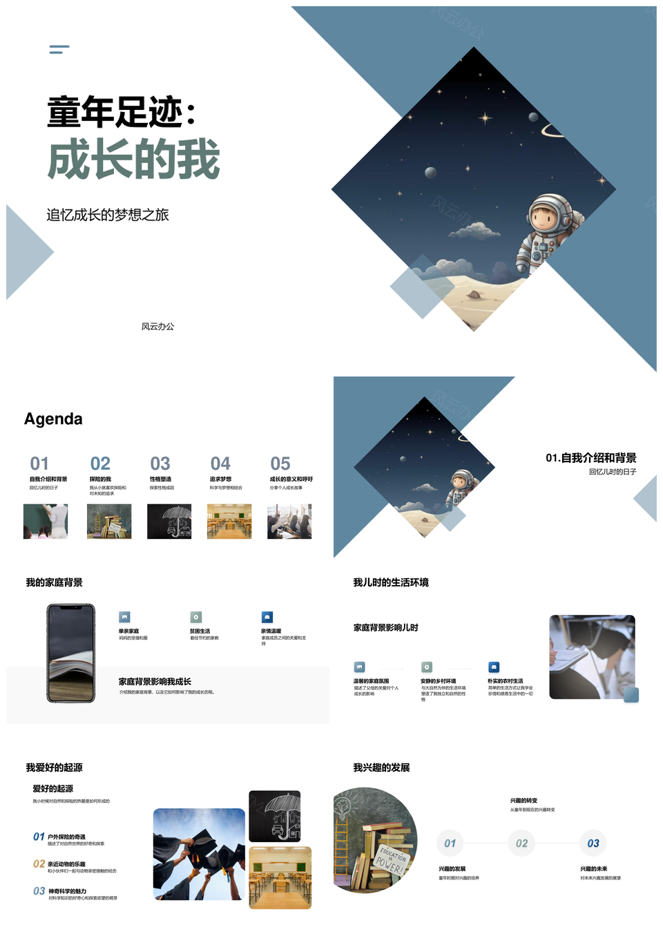 童年足迹逐梦自然探险成长砺心PPT模板