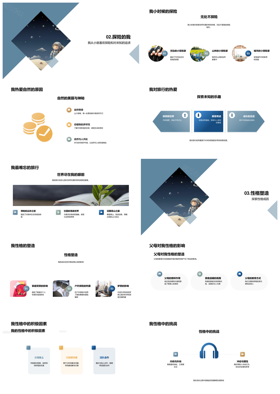 童年足迹逐梦自然探险成长砺心PPT模板
