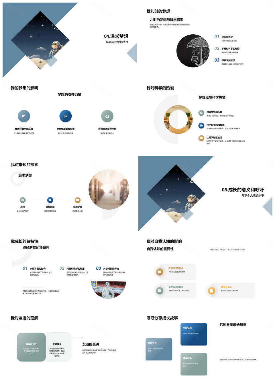 童年足迹逐梦自然探险成长砺心PPT模板