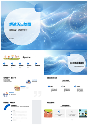 初中历史地图版图变迁与文明教学课件