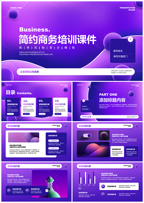 企业职场技能入职培训商务风PPT模板