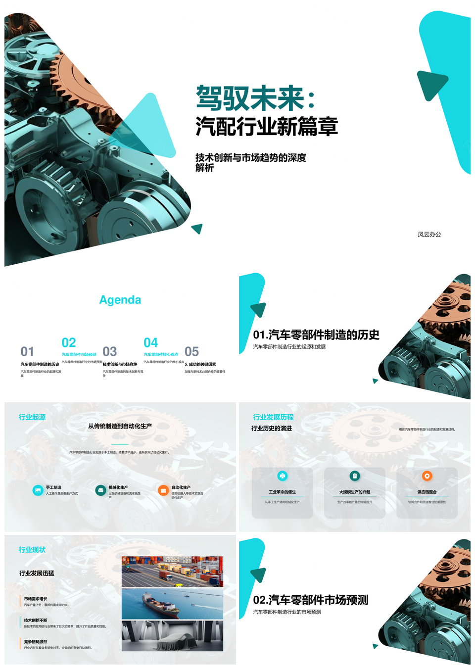 汽车零部件未来趋势与技术创新发展PPT模板