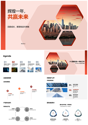 2025IT产品创新驱动用户增长共赢辉煌未来PPT模板