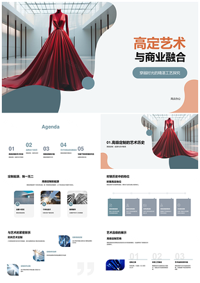 高定艺术商业融合品牌技艺礼服投资价值PPT模板