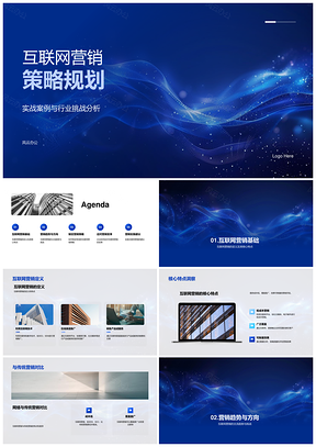互联网营销策略实战案例挑战用户画像精准内容社交PPT模板