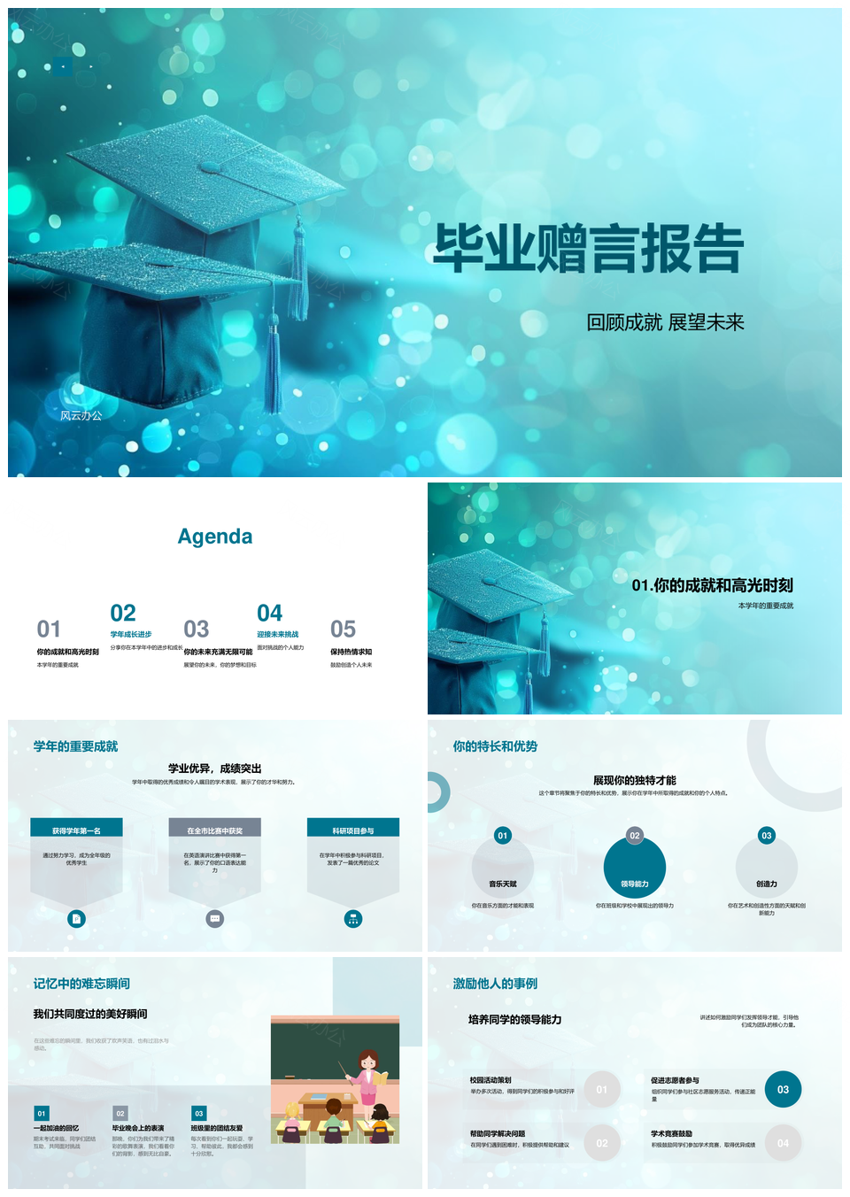 毕业赠言学年成就特长优势难忘学术才华贡献PPT模板