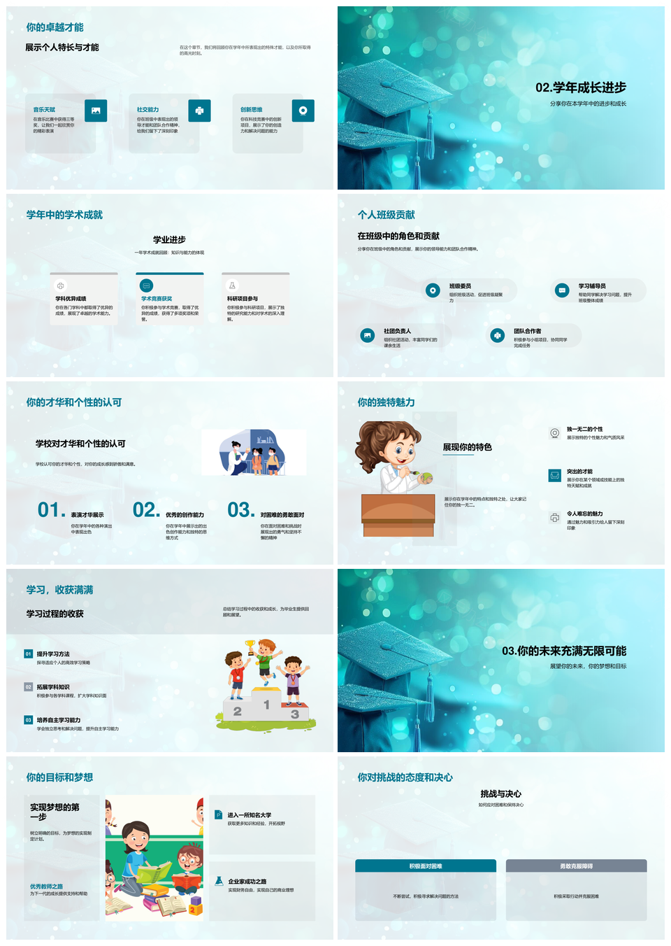 毕业赠言学年成就特长优势难忘学术才华贡献PPT模板