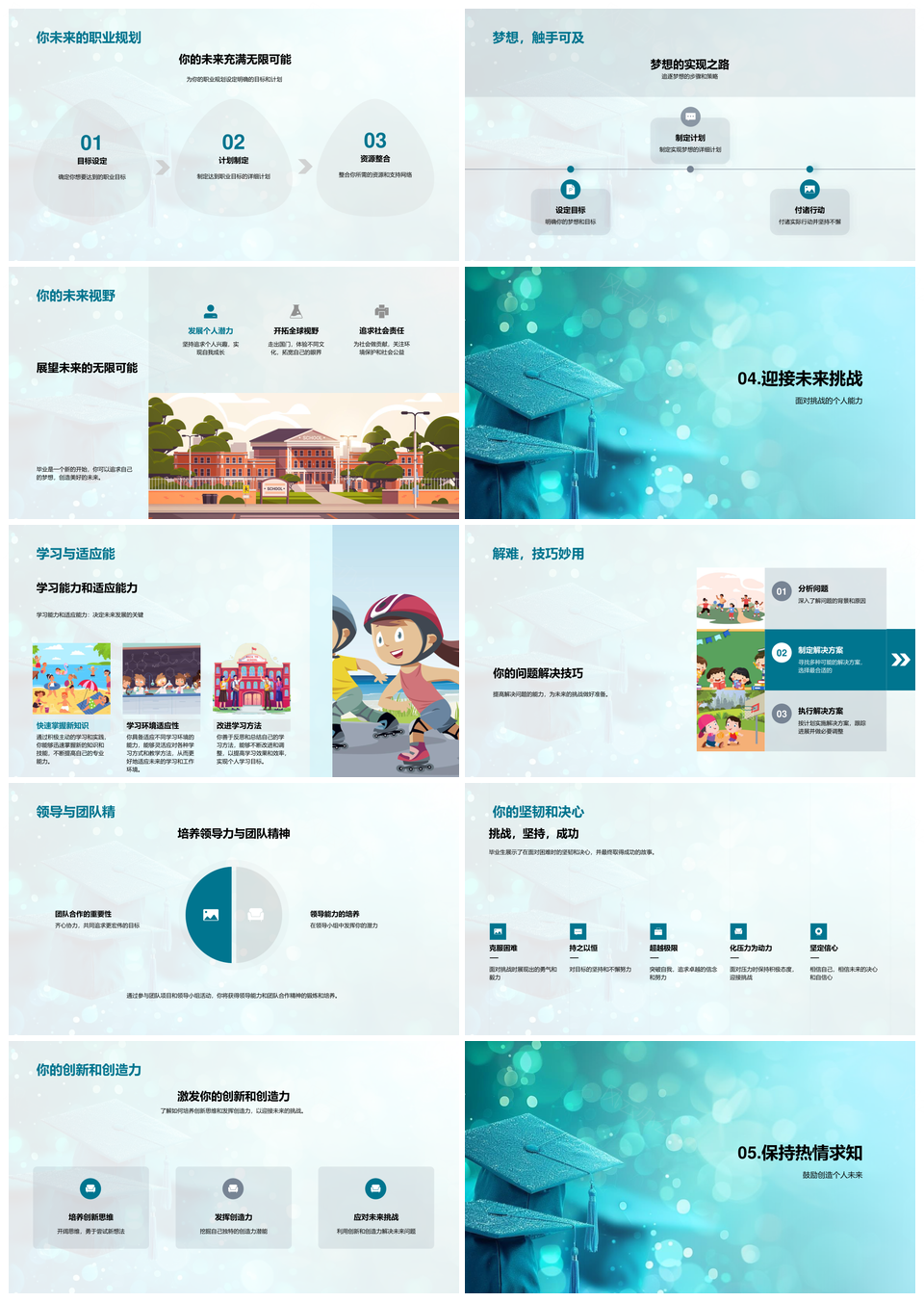 毕业赠言学年成就特长优势难忘学术才华贡献PPT模板