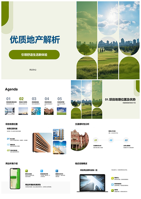优质地产解析便捷交通优美环境舒适生活PPT模板
